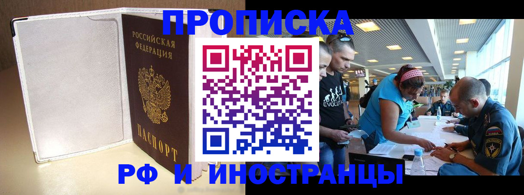 временная регистрация в Змеиногорске