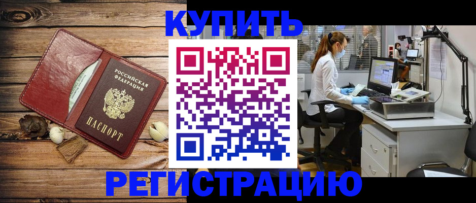 миграционный учет в Змеиногорске