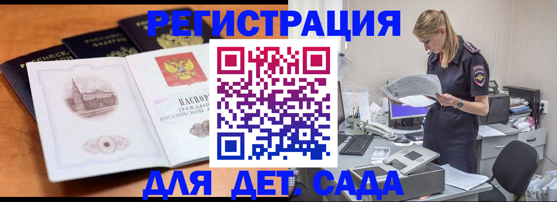 прописка паспорт в Змеиногорске