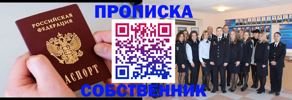 временная регистрация надежно в Змеиногорске
